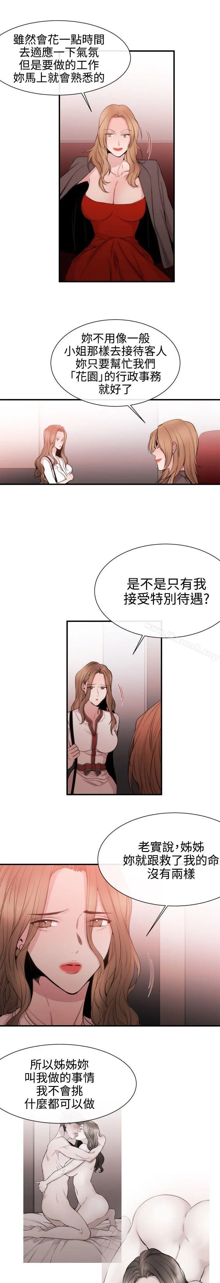 女助教 第31话 第19页