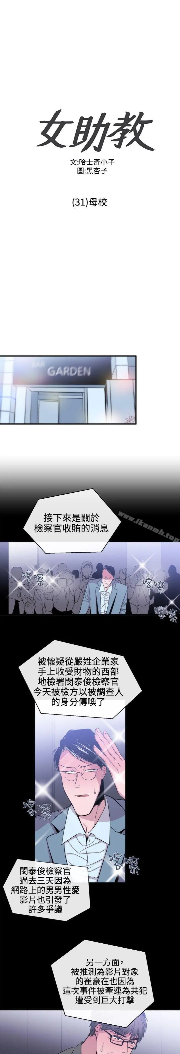 女助教 第31话 第7页