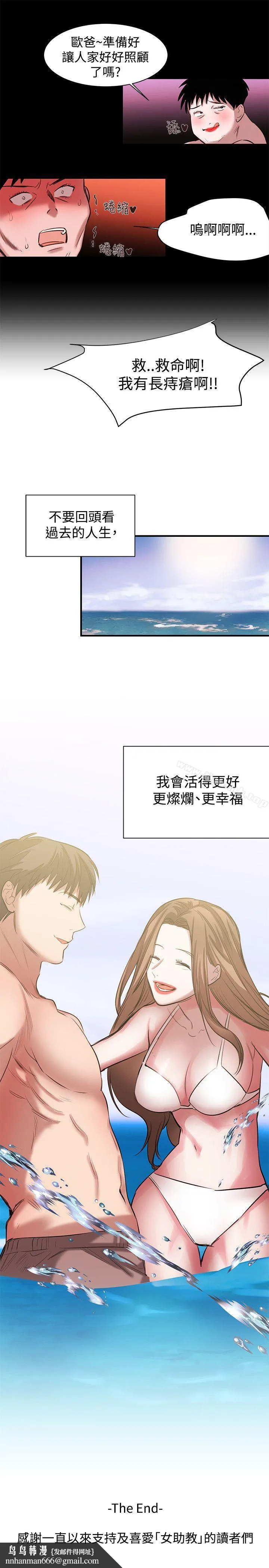 女助教 最终话 第19页