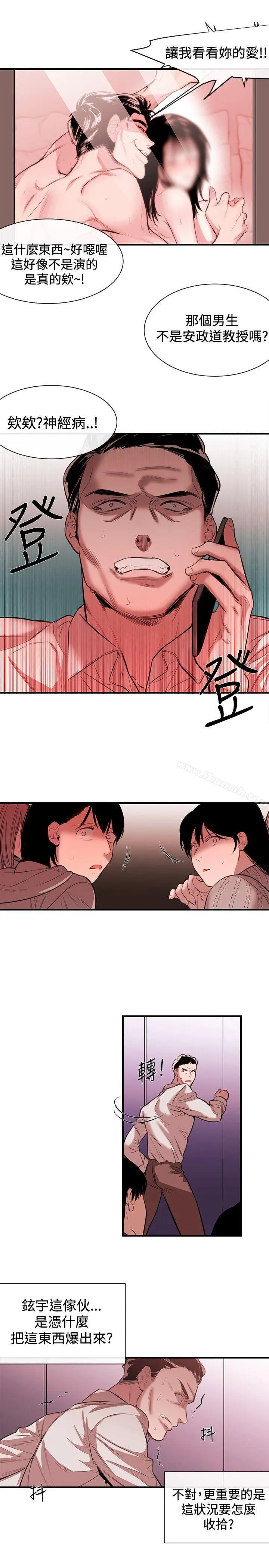 女助教 最终话 第5页