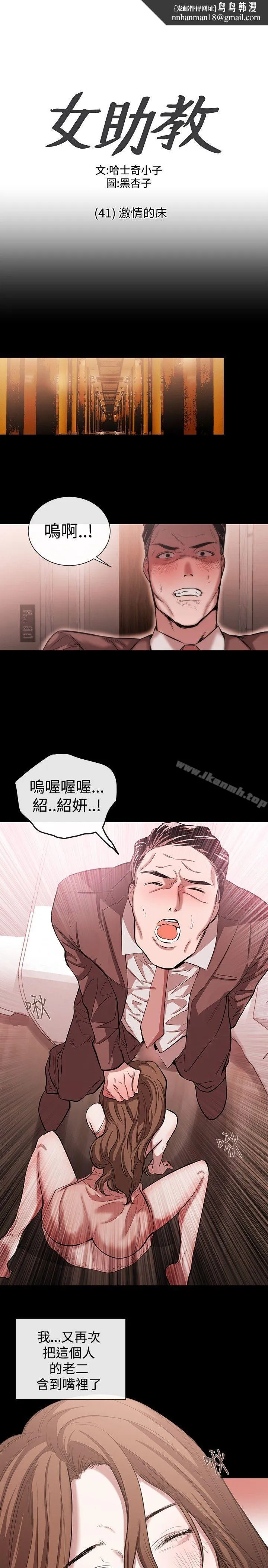 女助教 第41话 第1页