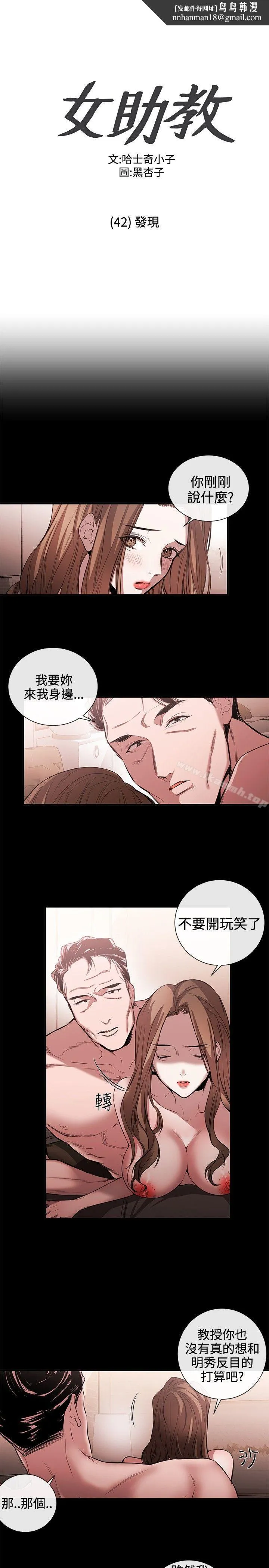 女助教 第42话 第1页