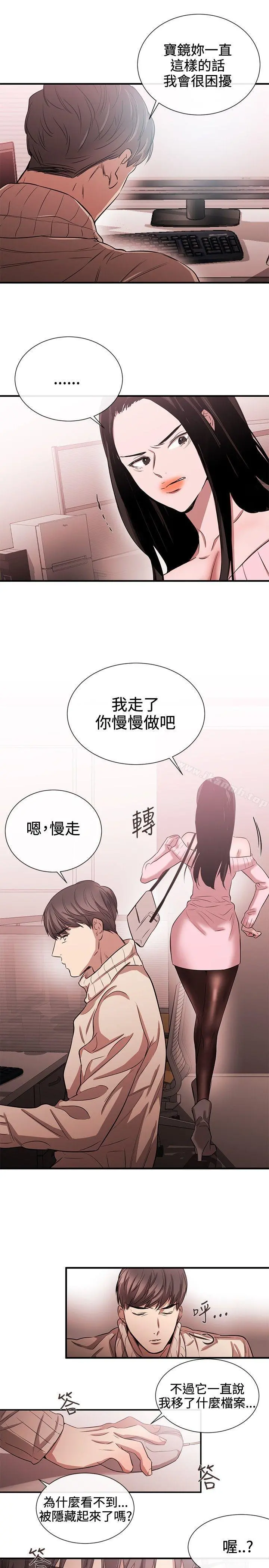 女助教 第42话 第19页