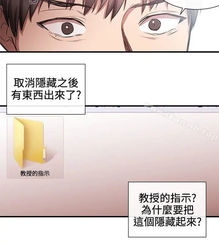 女助教 第42话 第20页