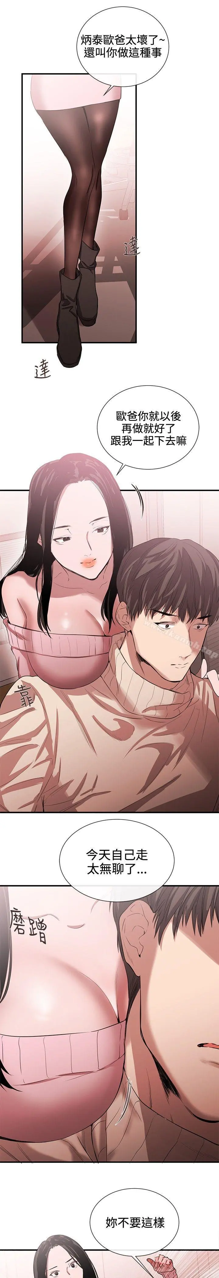 女助教 第42话 第17页
