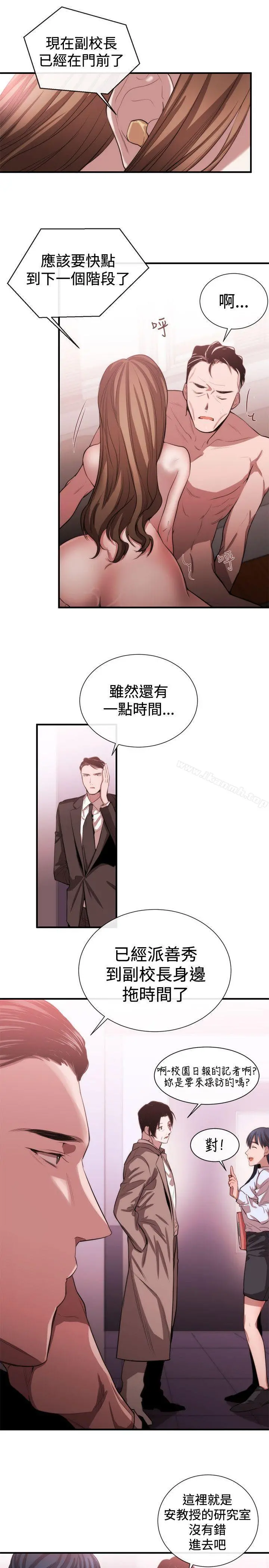 女助教 第48话 第5页