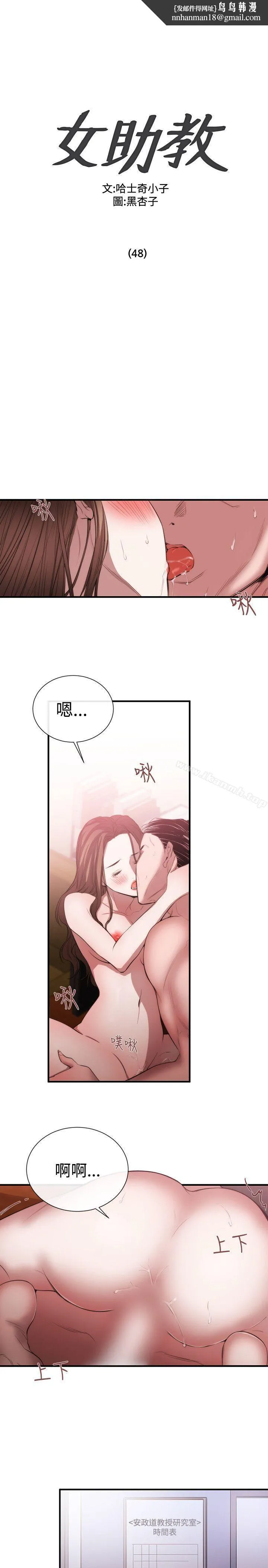 女助教 第48话 第1页