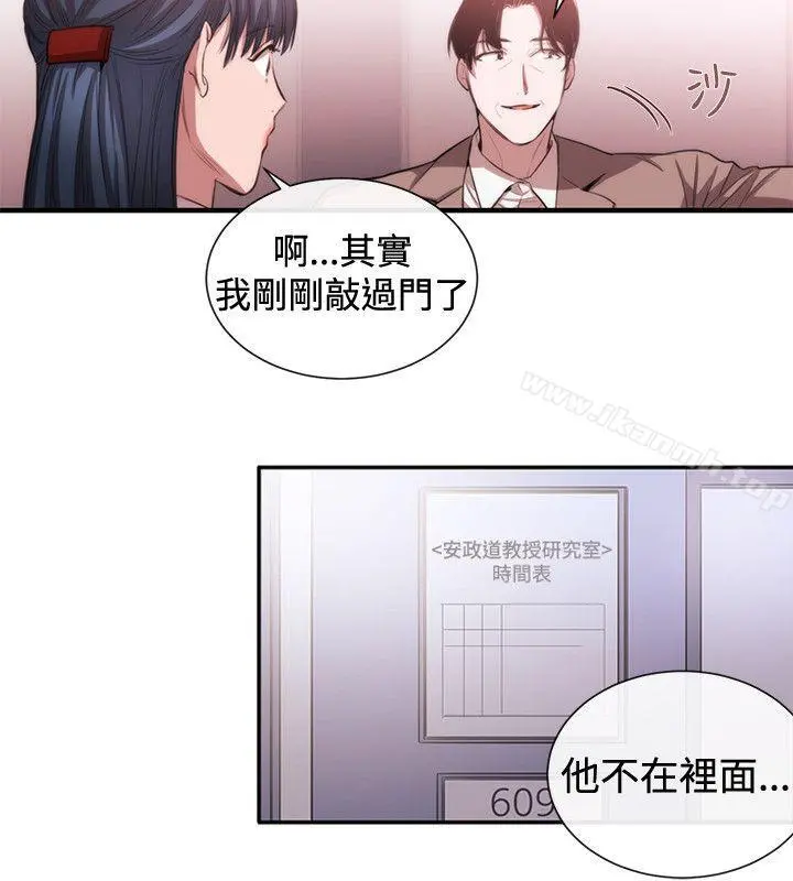 女助教 第48话 第6页