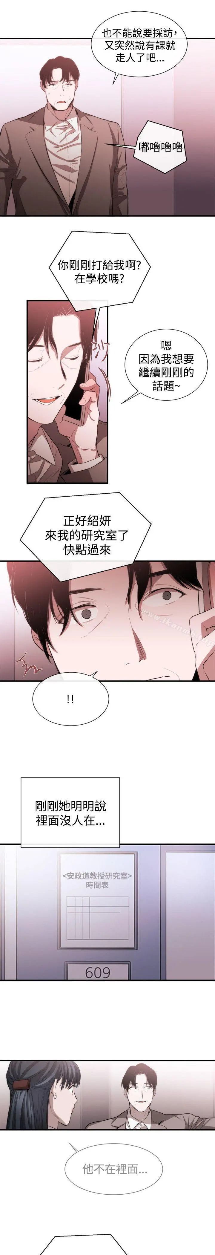 女助教 第48话 第19页