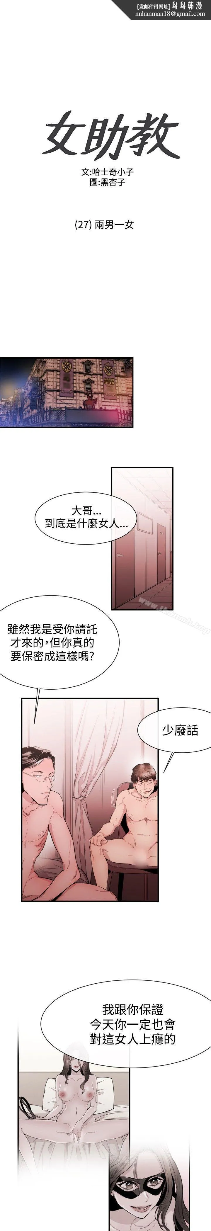 女助教 第27话 第1页
