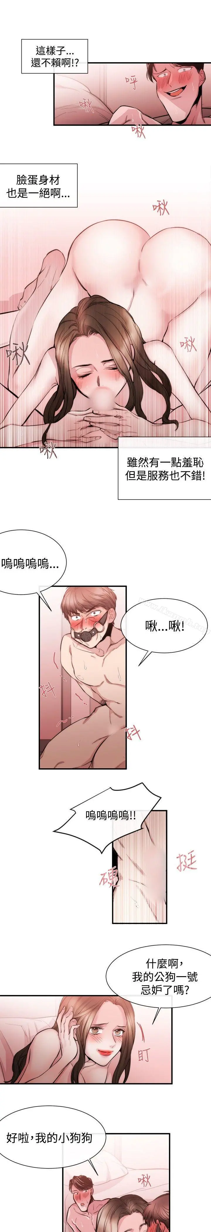 女助教 第27话 第13页