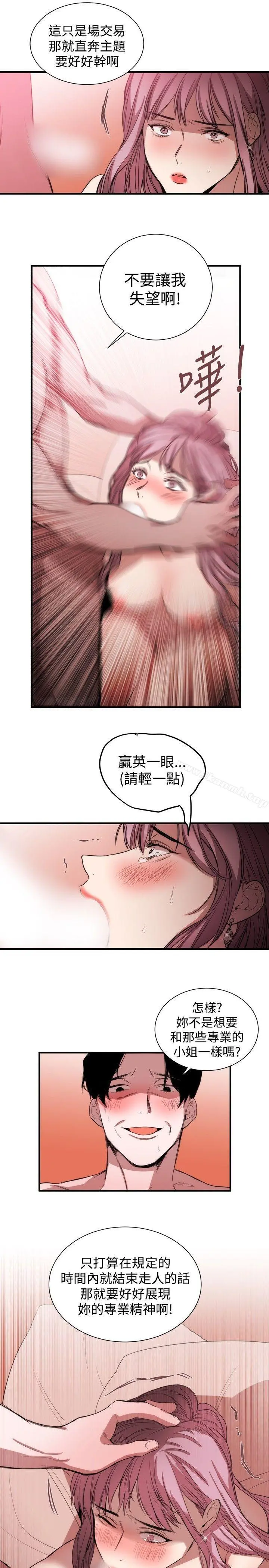 女助教 第37话 第15页