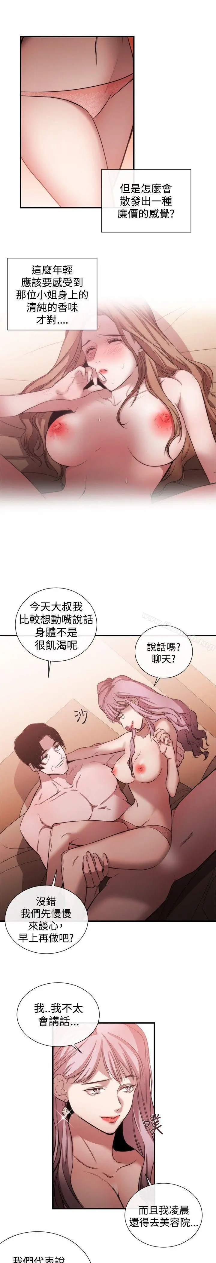 女助教 第37话 第11页