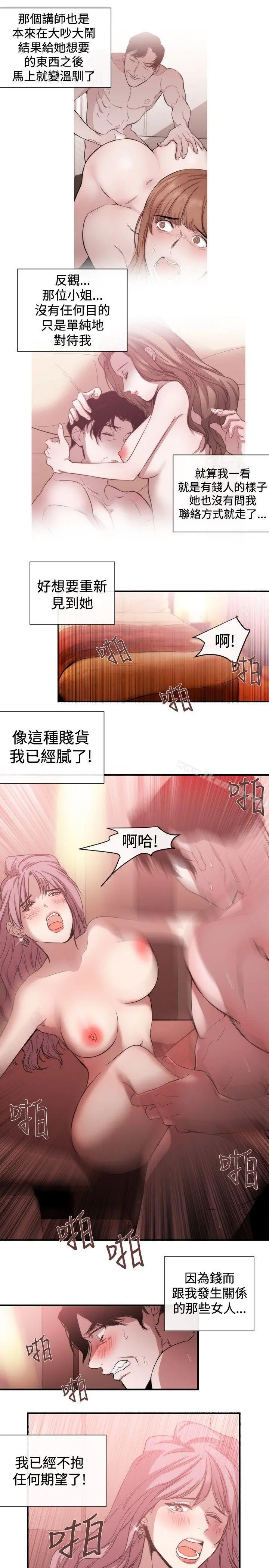 女助教 第37话 第21页