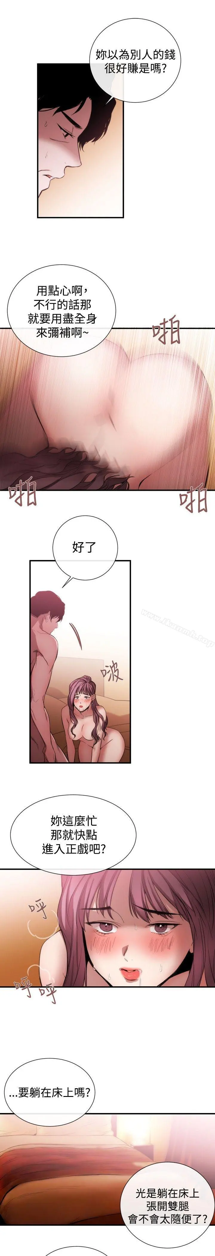 女助教 第37话 第17页