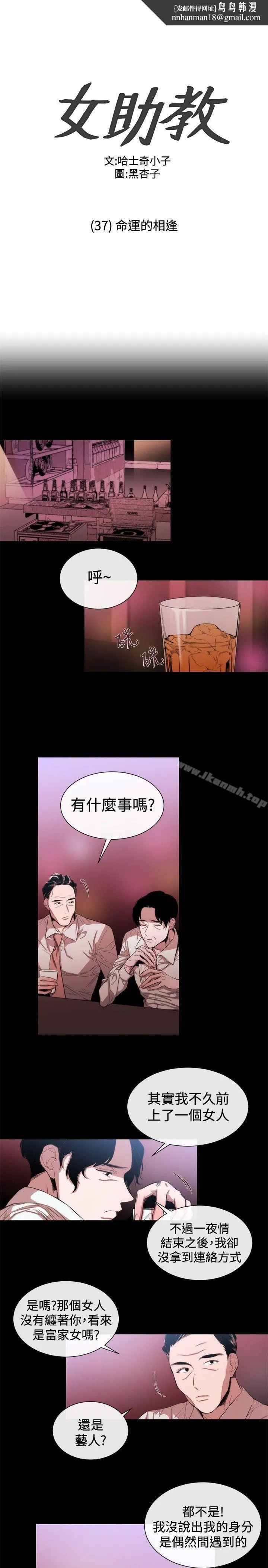 女助教 第37话 第1页