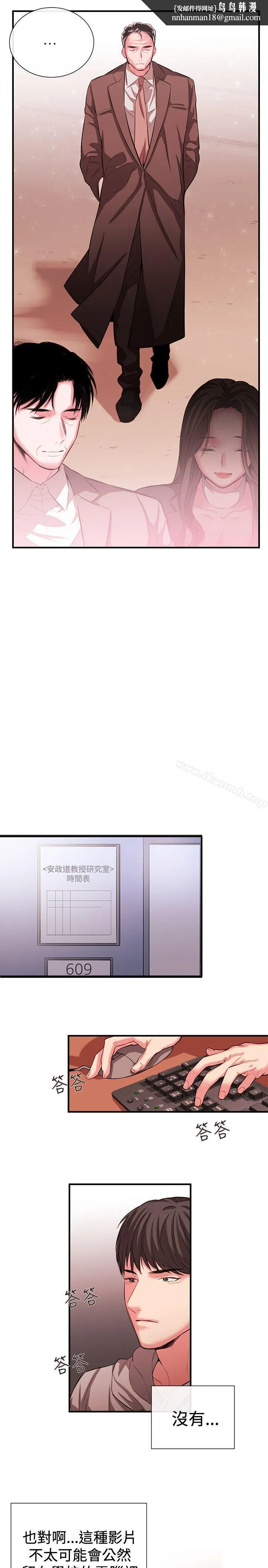 女助教 第49话 第11页