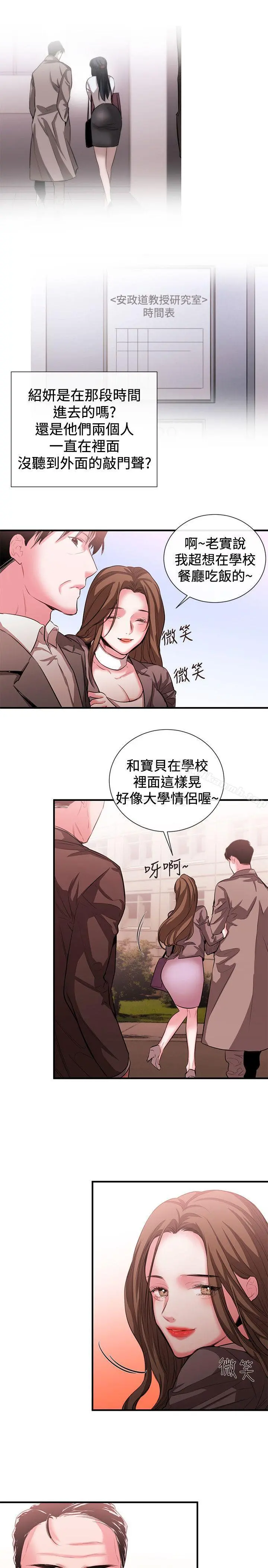 女助教 第49话 第9页