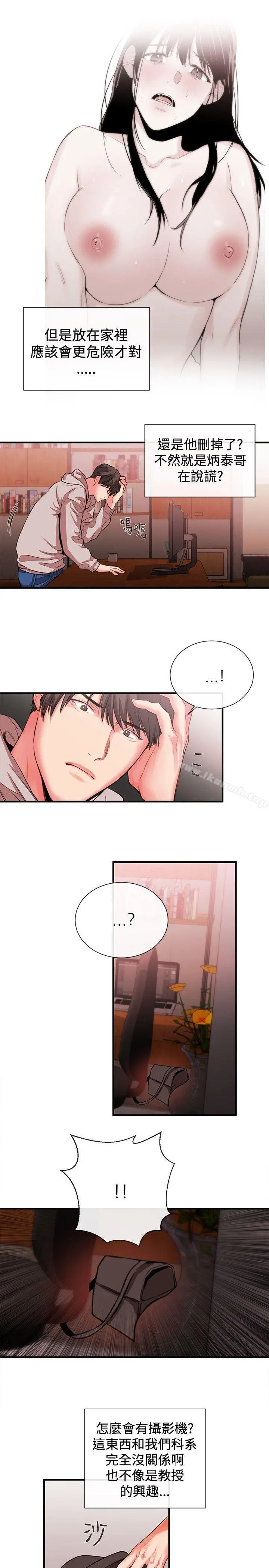 女助教 第49话 第13页