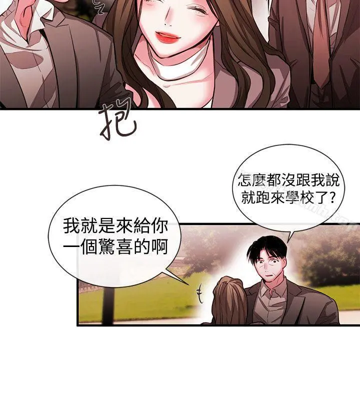 女助教 第49话 第6页