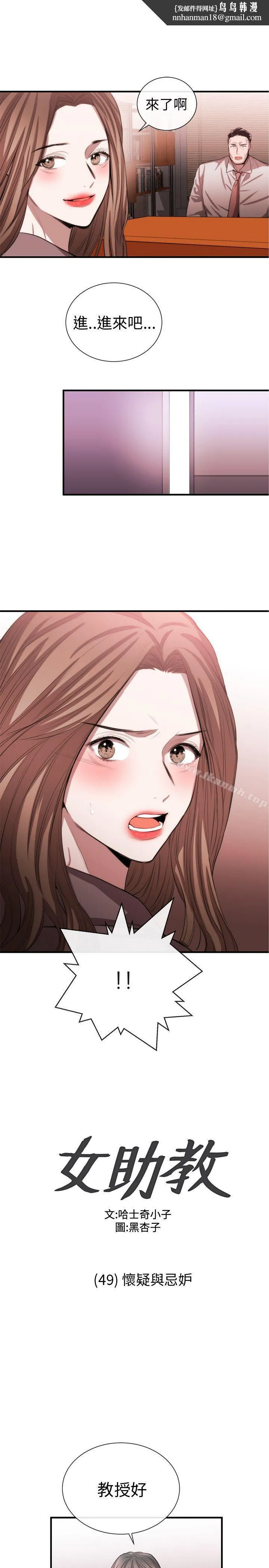 女助教 第49话 第1页