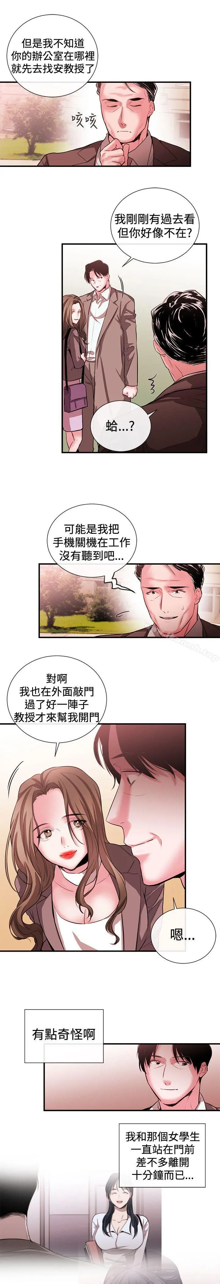 女助教 第49话 第7页