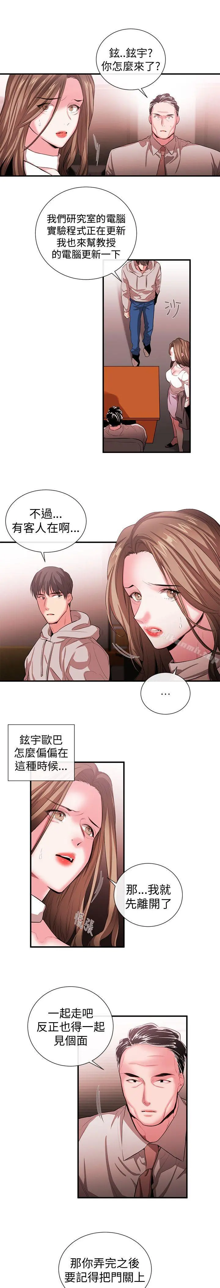 女助教 第49话 第3页
