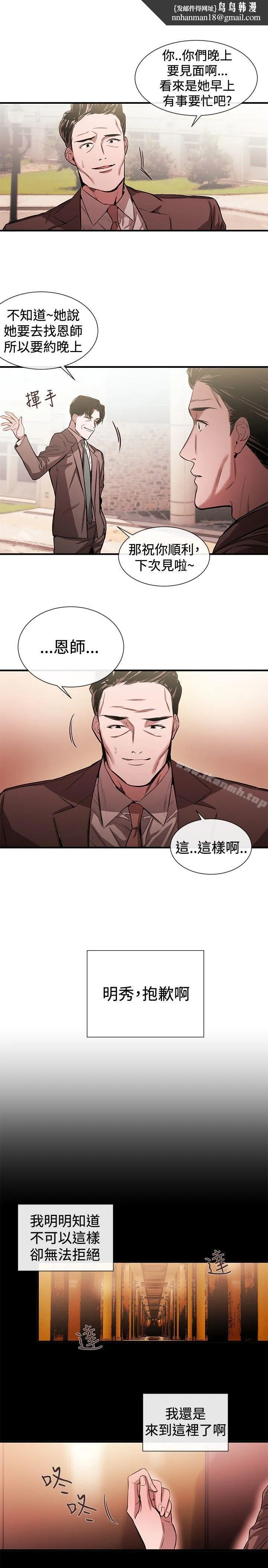 女助教 第40话 第13页