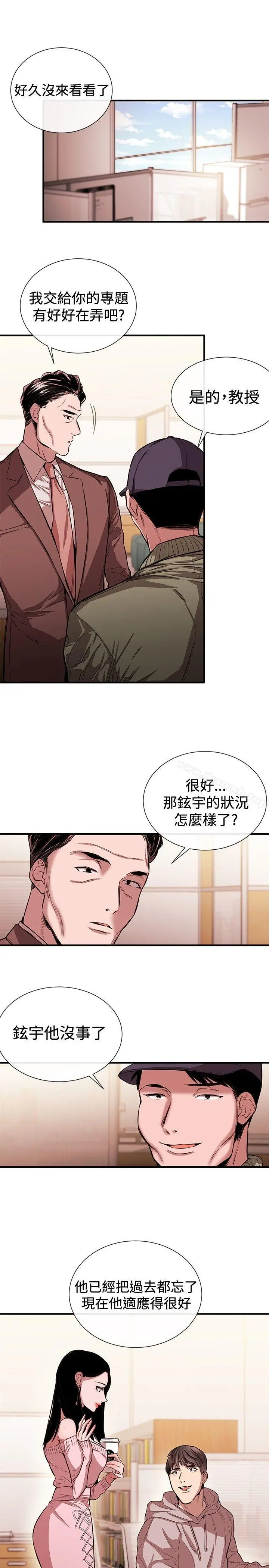 女助教 第40话 第5页