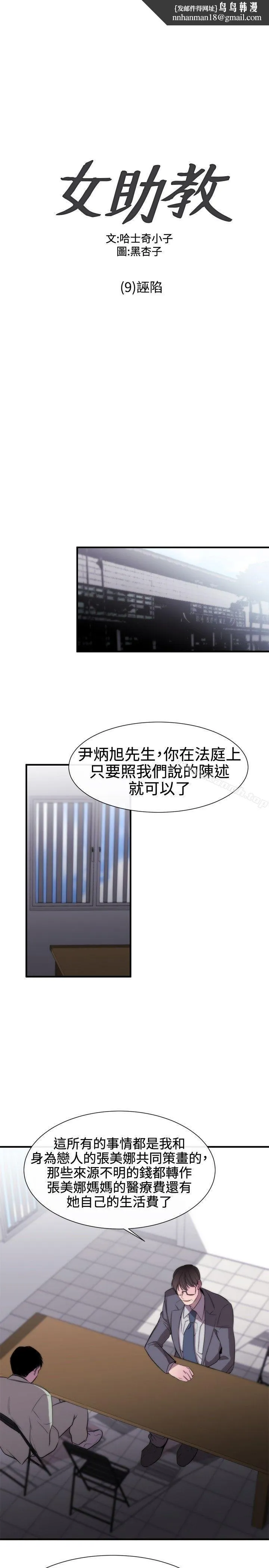 女助教 第9话 第1页