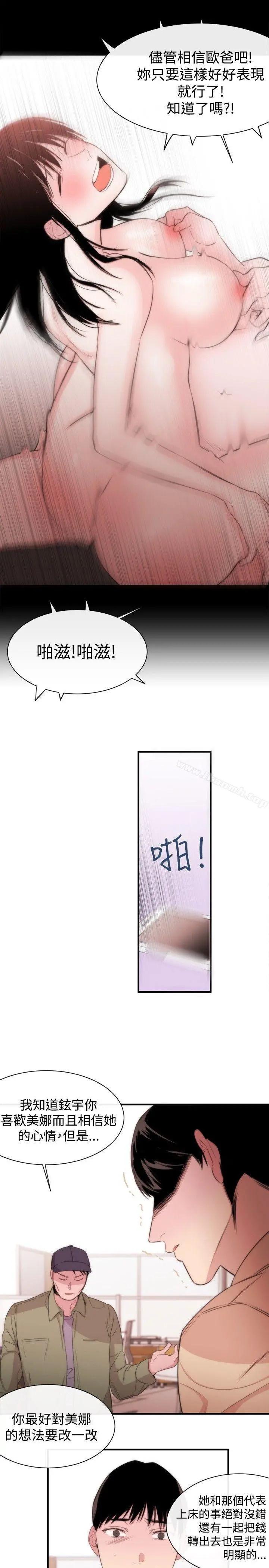 女助教 第9话 第27页