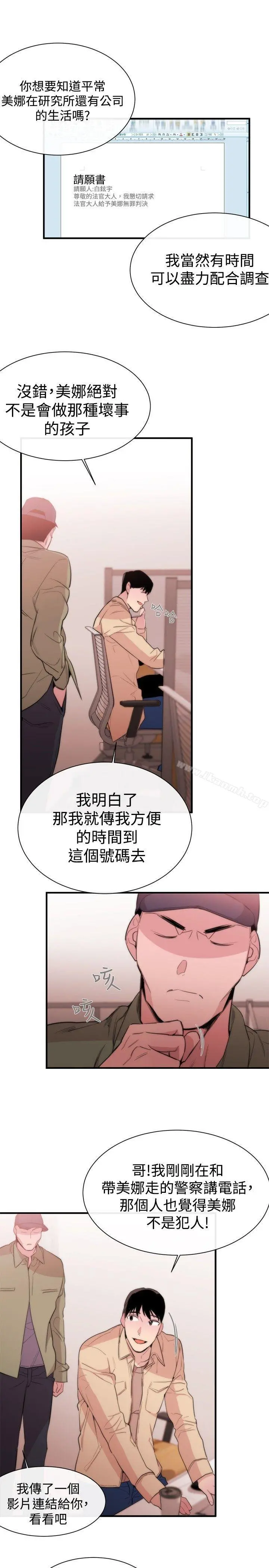 女助教 第9话 第21页