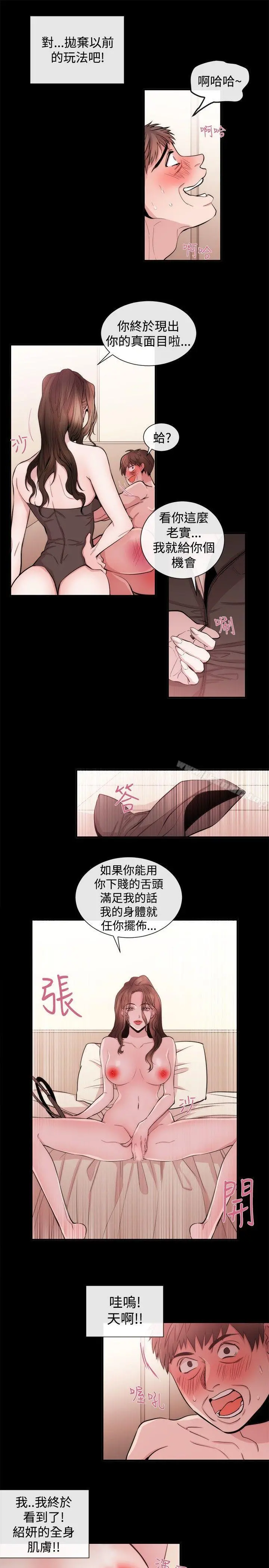 女助教 第25话 第9页