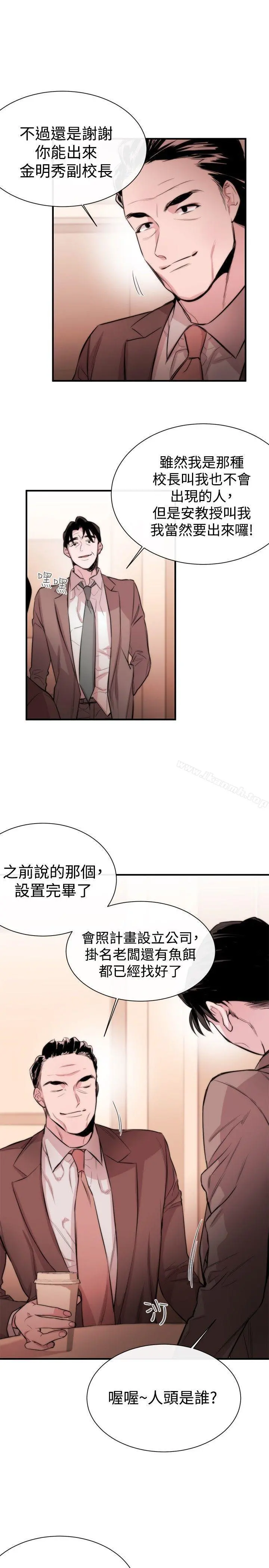 女助教 第4话 第26页