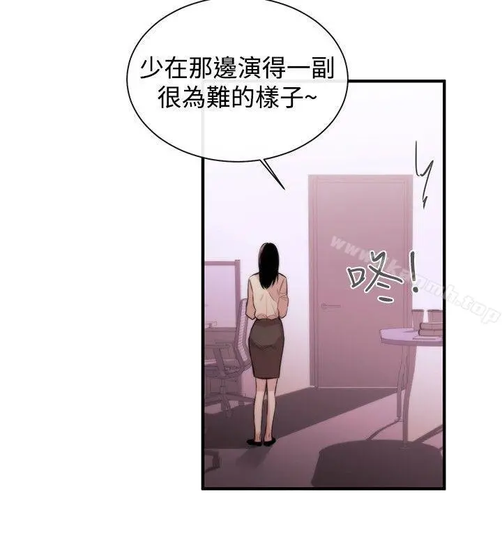 女助教 第4话 第8页