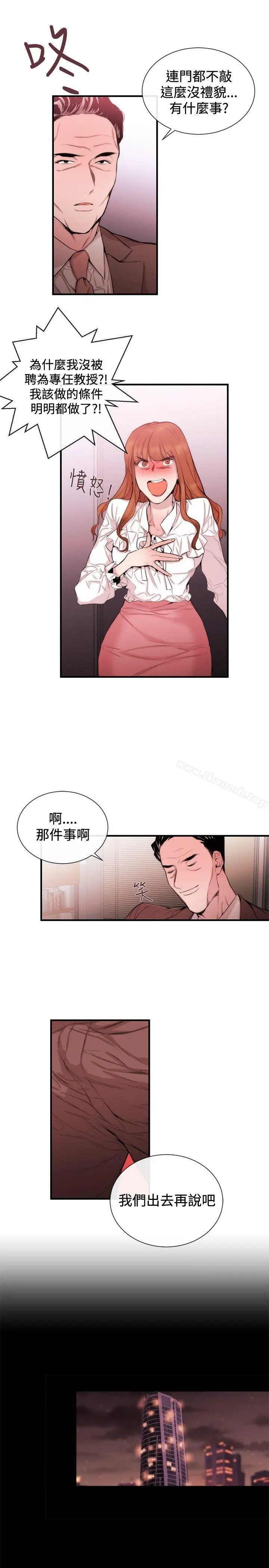 女助教 第33话 第11页