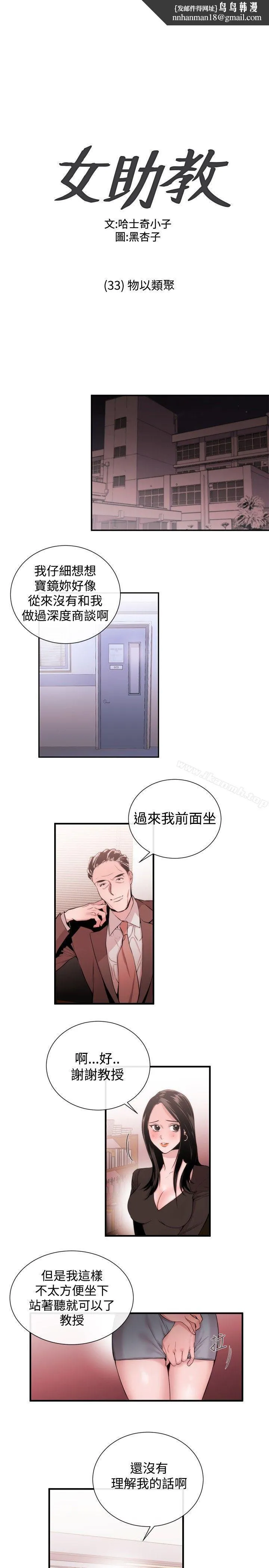 女助教 第33话 第1页