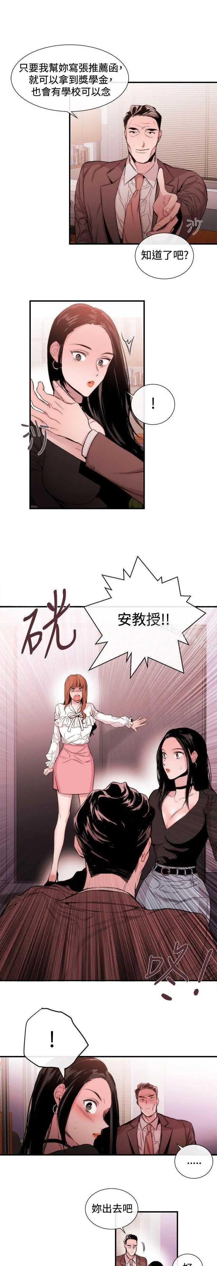 女助教 第33话 第9页