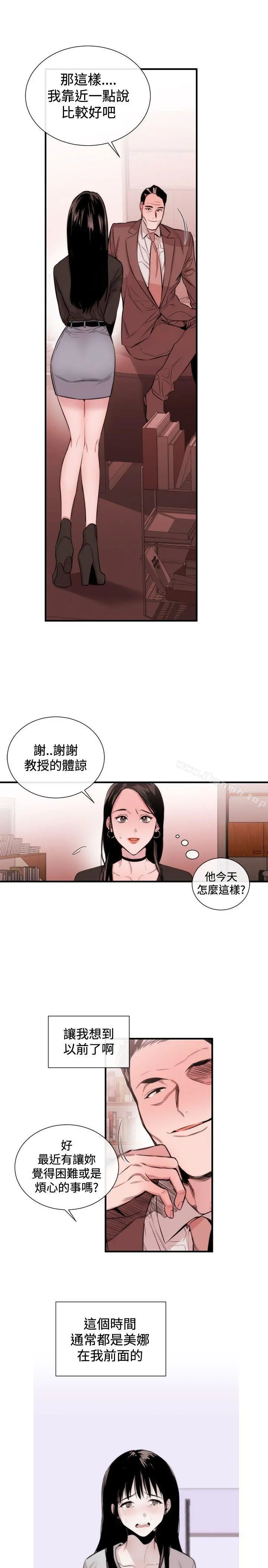 女助教 第33话 第3页
