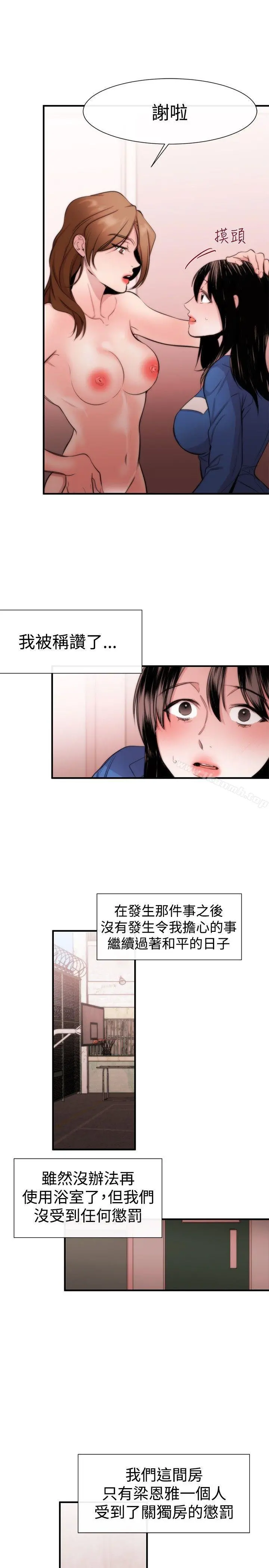 女助教 第16话 第17页