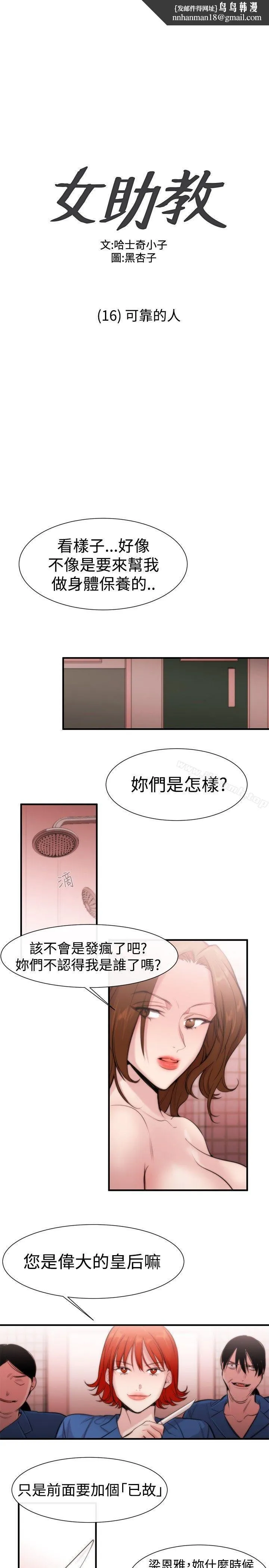 女助教 第16话 第1页