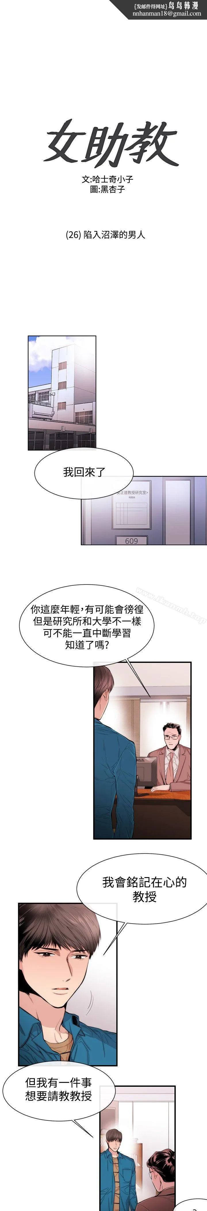 女助教 第26话 第1页
