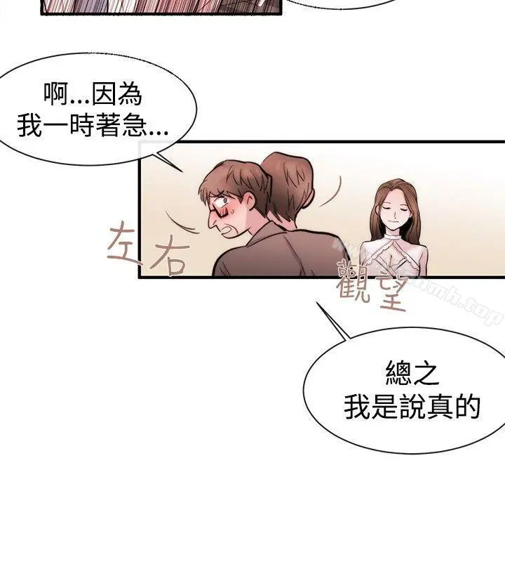 女助教 第26话 第8页
