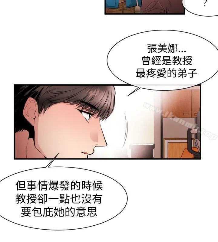 女助教 第26话 第2页