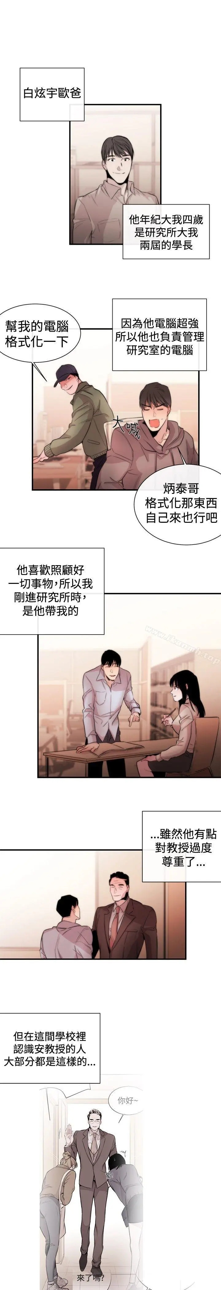 女助教 第6话 第13页