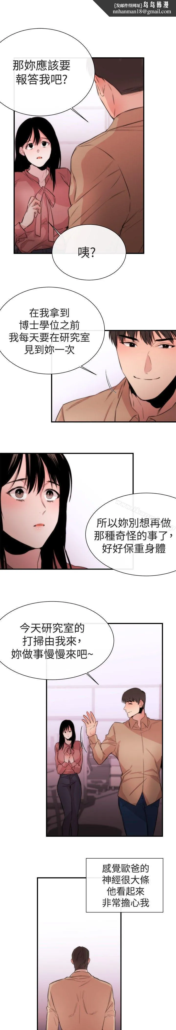 女助教 第6话 第17页