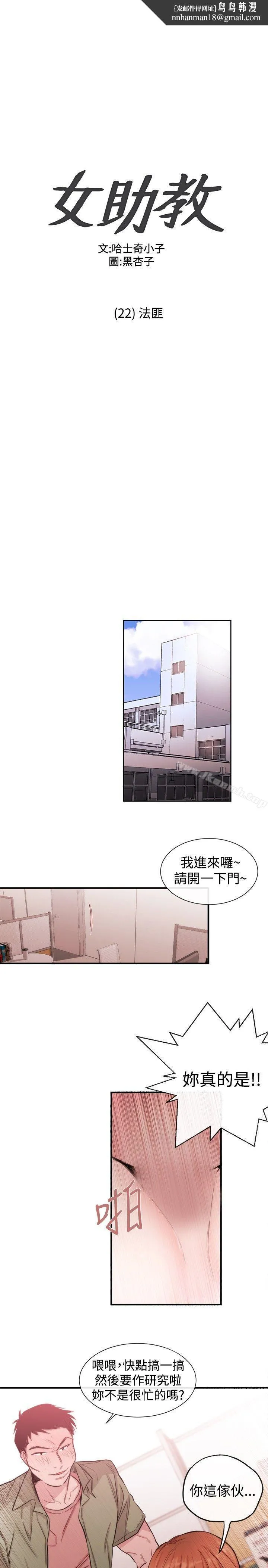 女助教 第22话 第1页