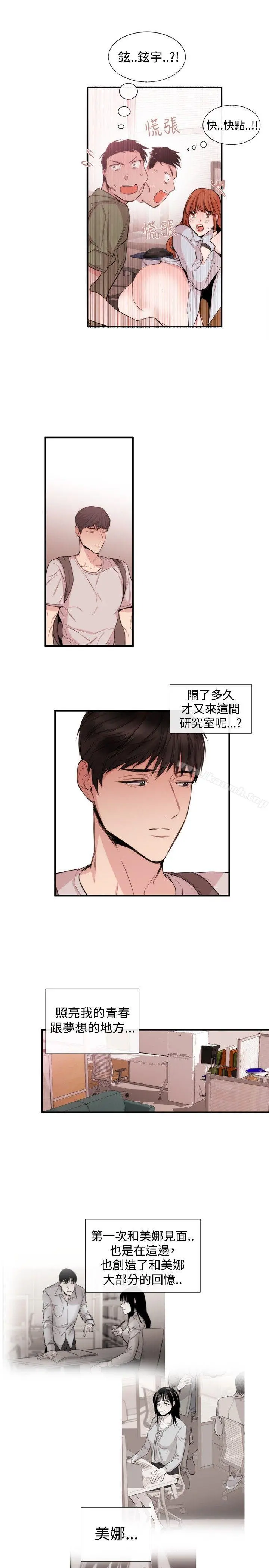女助教 第22话 第7页