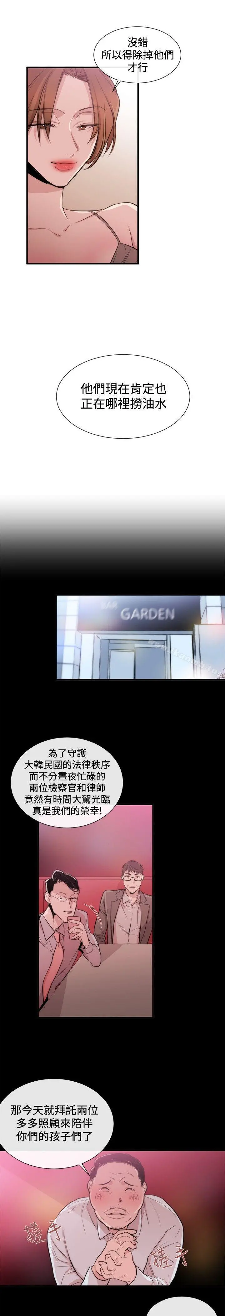 女助教 第22话 第21页