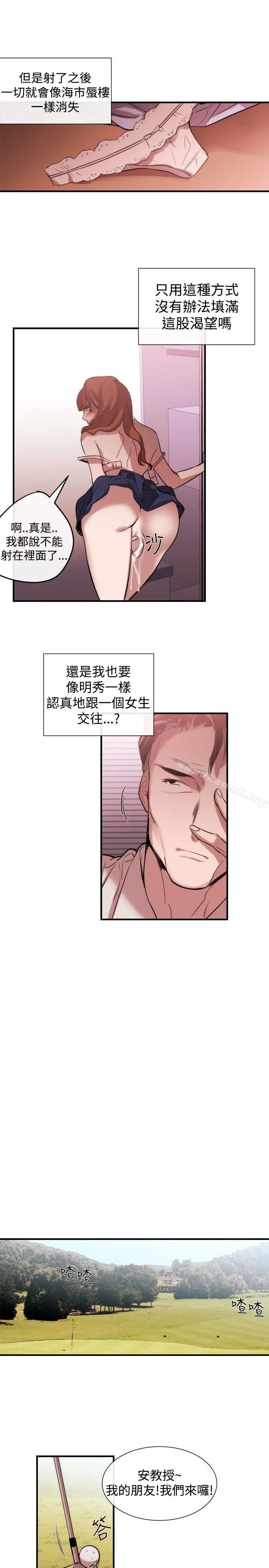 女助教 第38话 第23页
